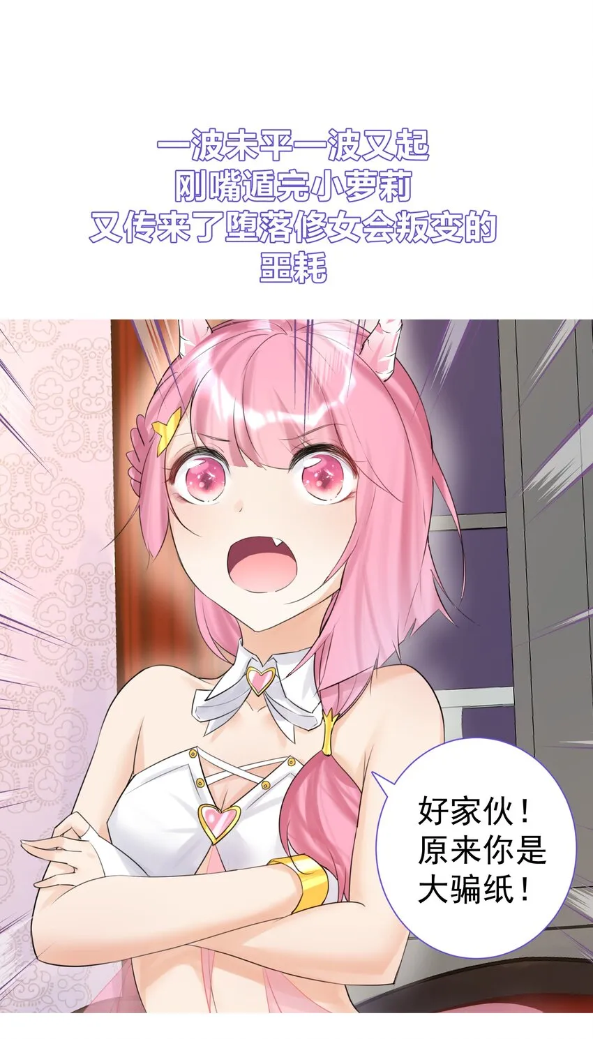 008 龙女很生气！ 第52页