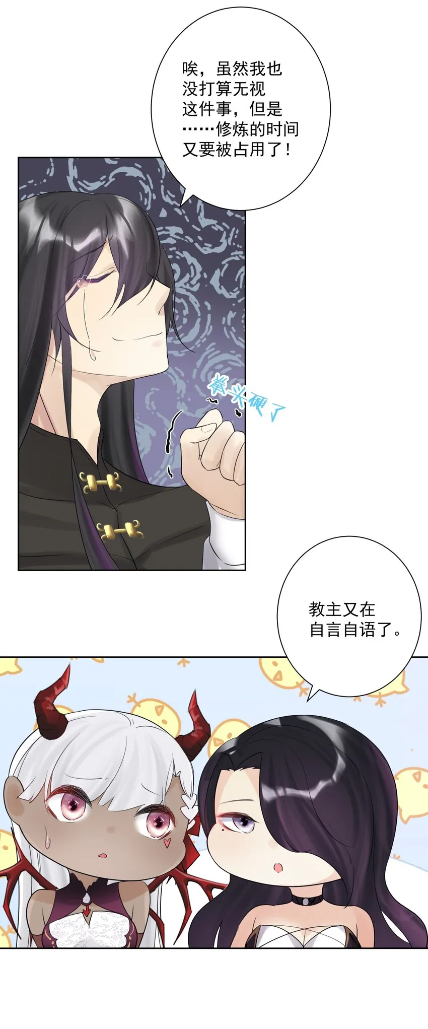 010 教主，那里不行！ 第8页