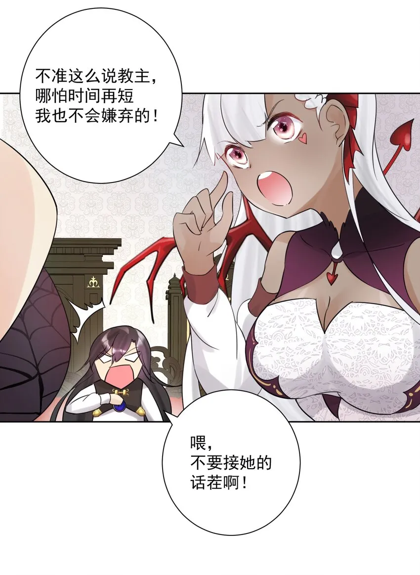 010 教主，那里不行！ 第12页