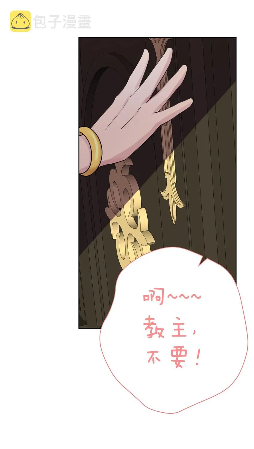 010 教主，那里不行！ 第28页