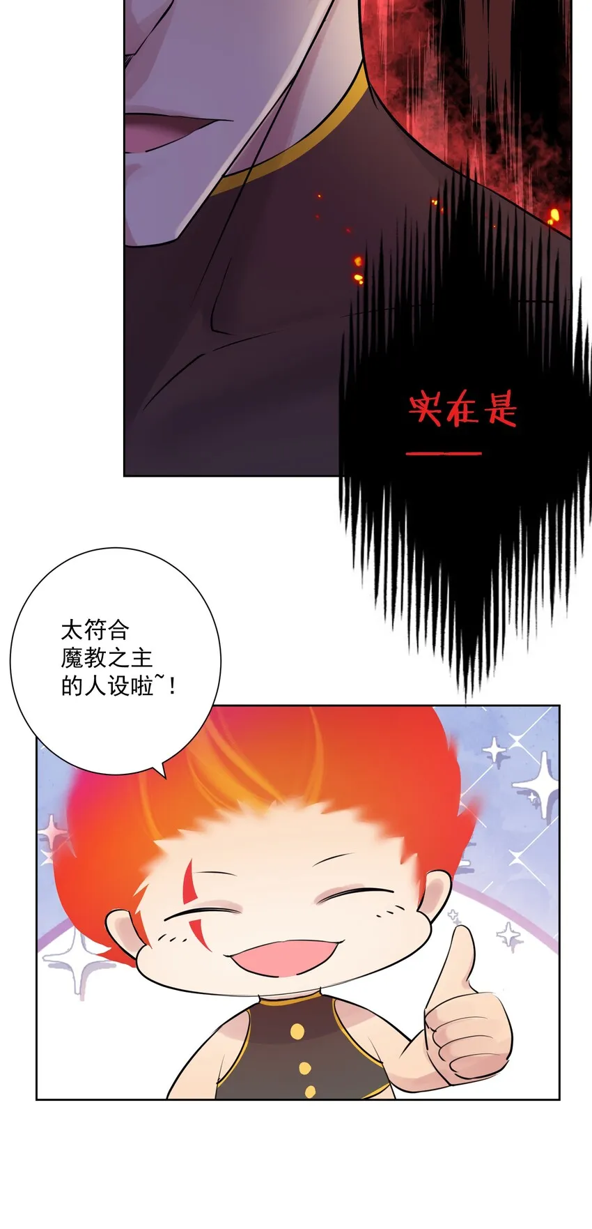 010 教主，那里不行！ 第31页