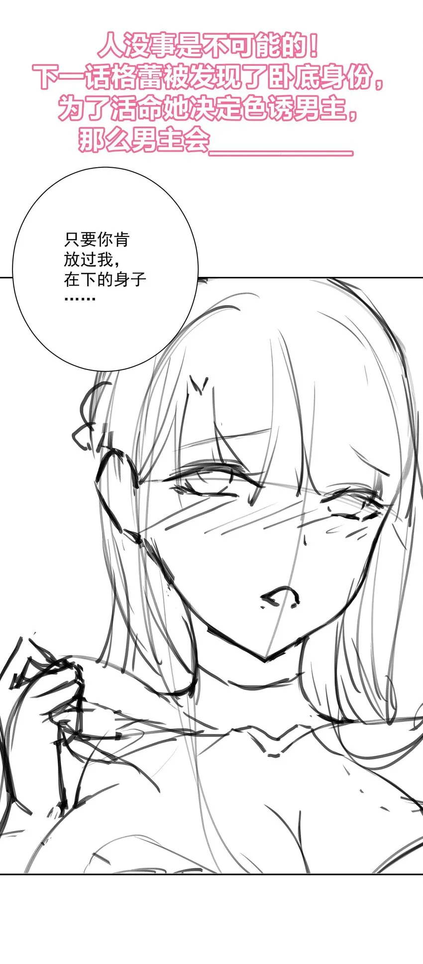 010 教主，那里不行！ 第49页