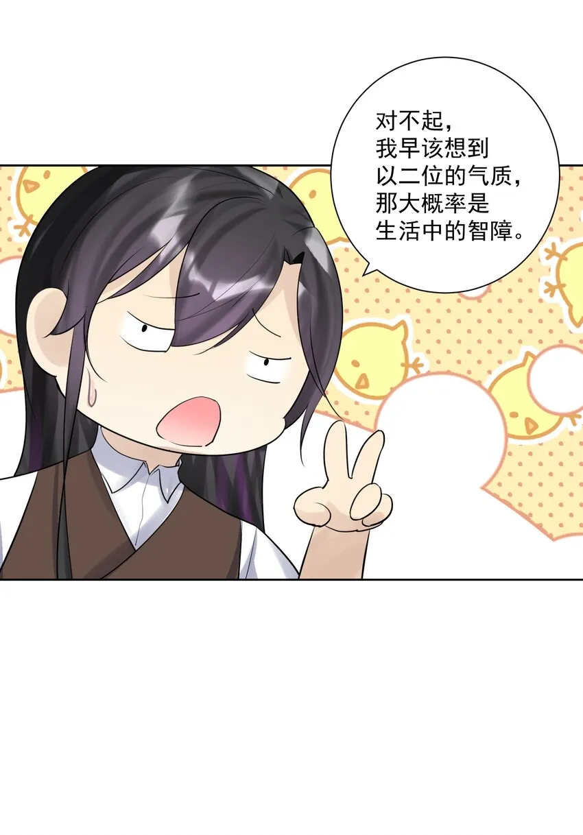 011 出师不利 第33页