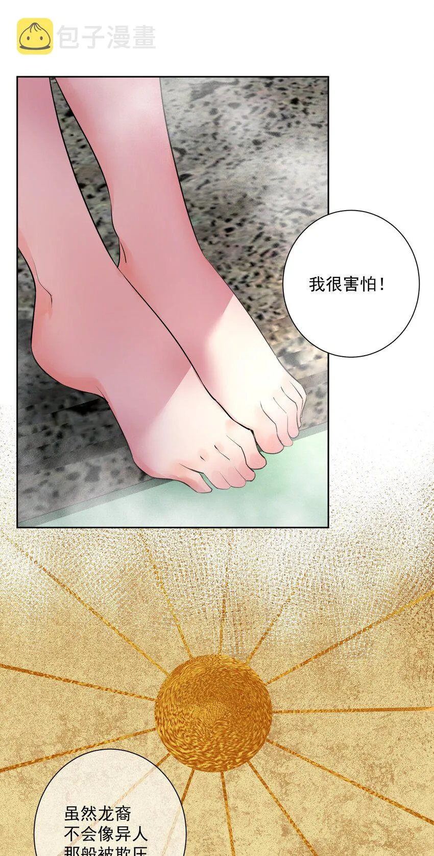 012 世外桃源？ 第12页