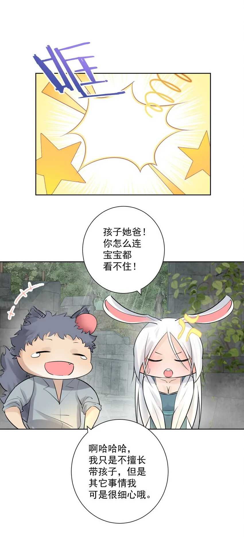 012 世外桃源？ 第27页