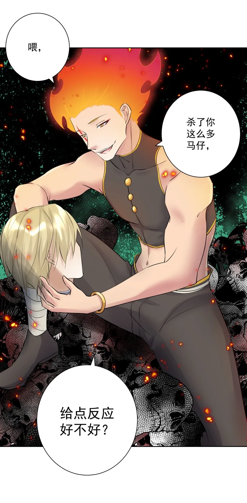 023 成神！ 第5页