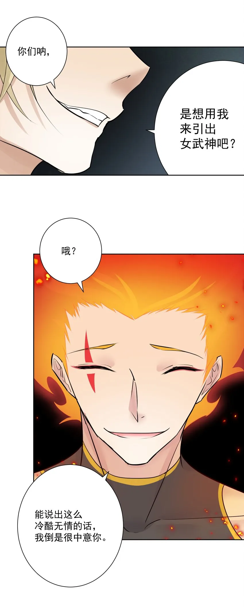 023 成神！ 第7页