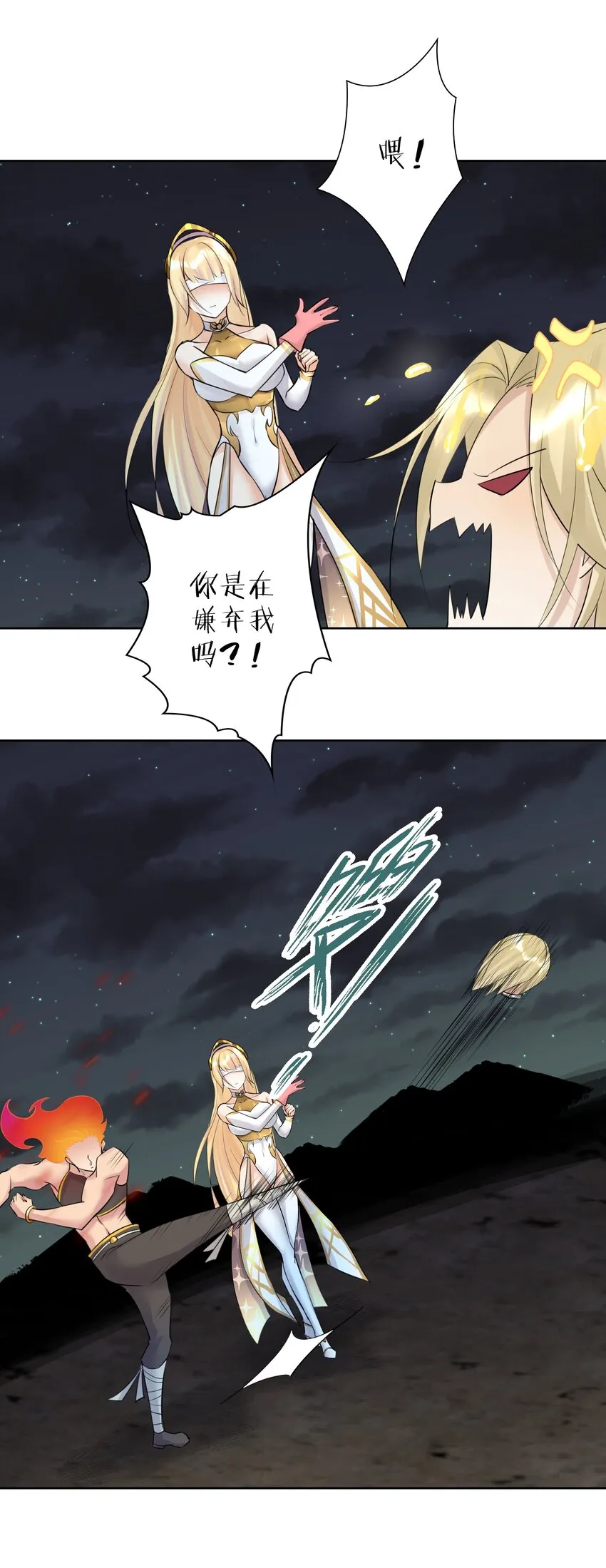 023 成神！ 第20页