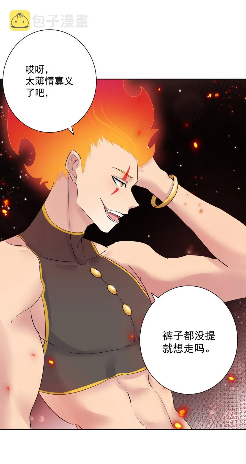 023 成神！ 第21页