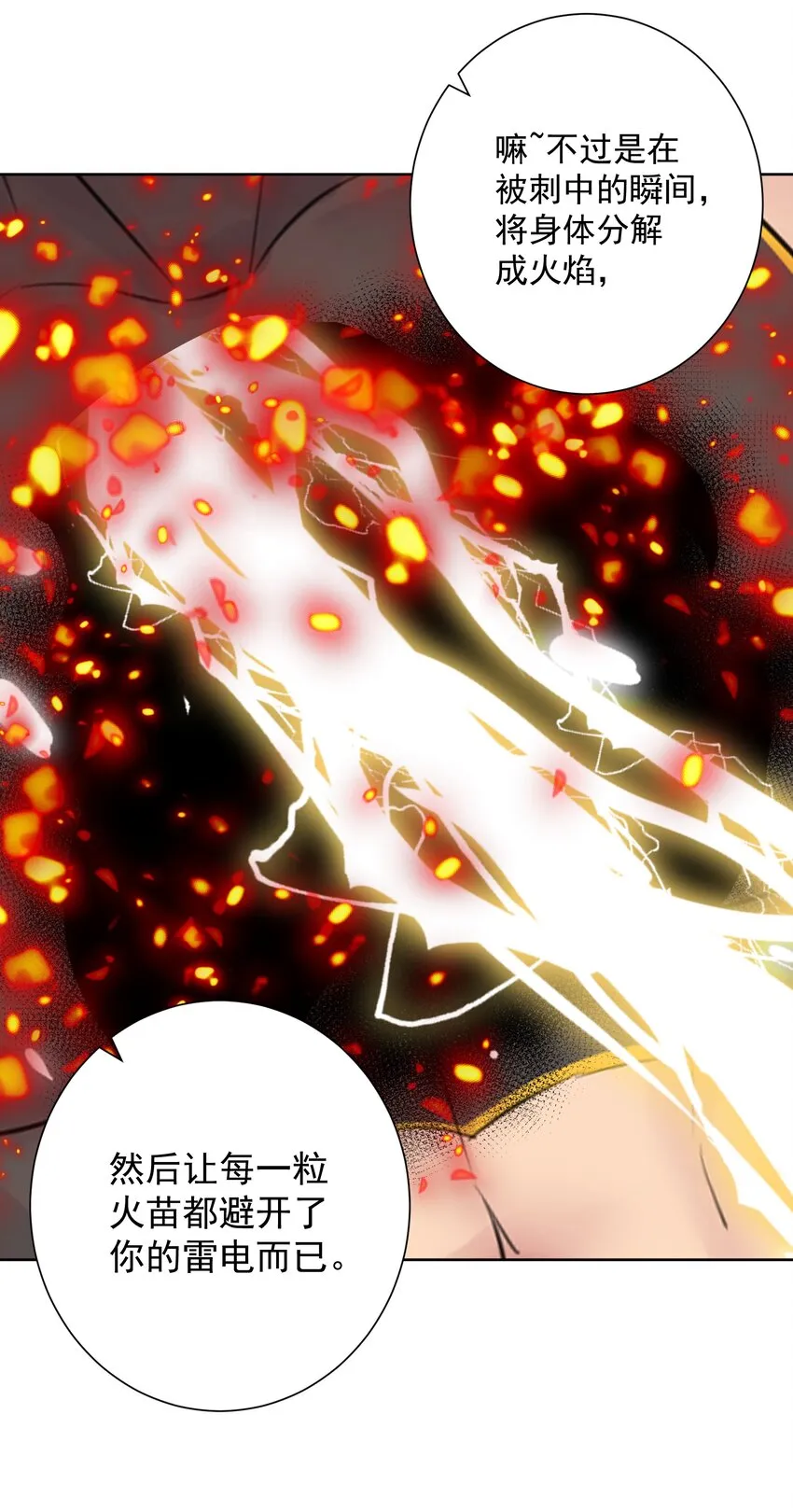 023 成神！ 第26页