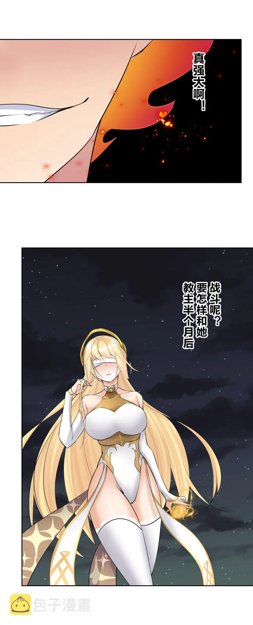 023 成神！ 第29页