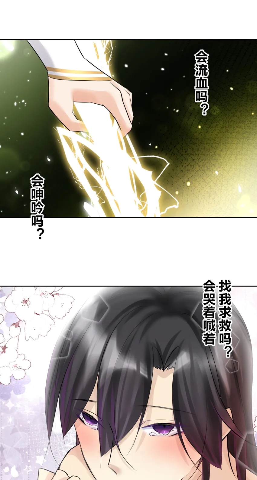 023 成神！ 第30页