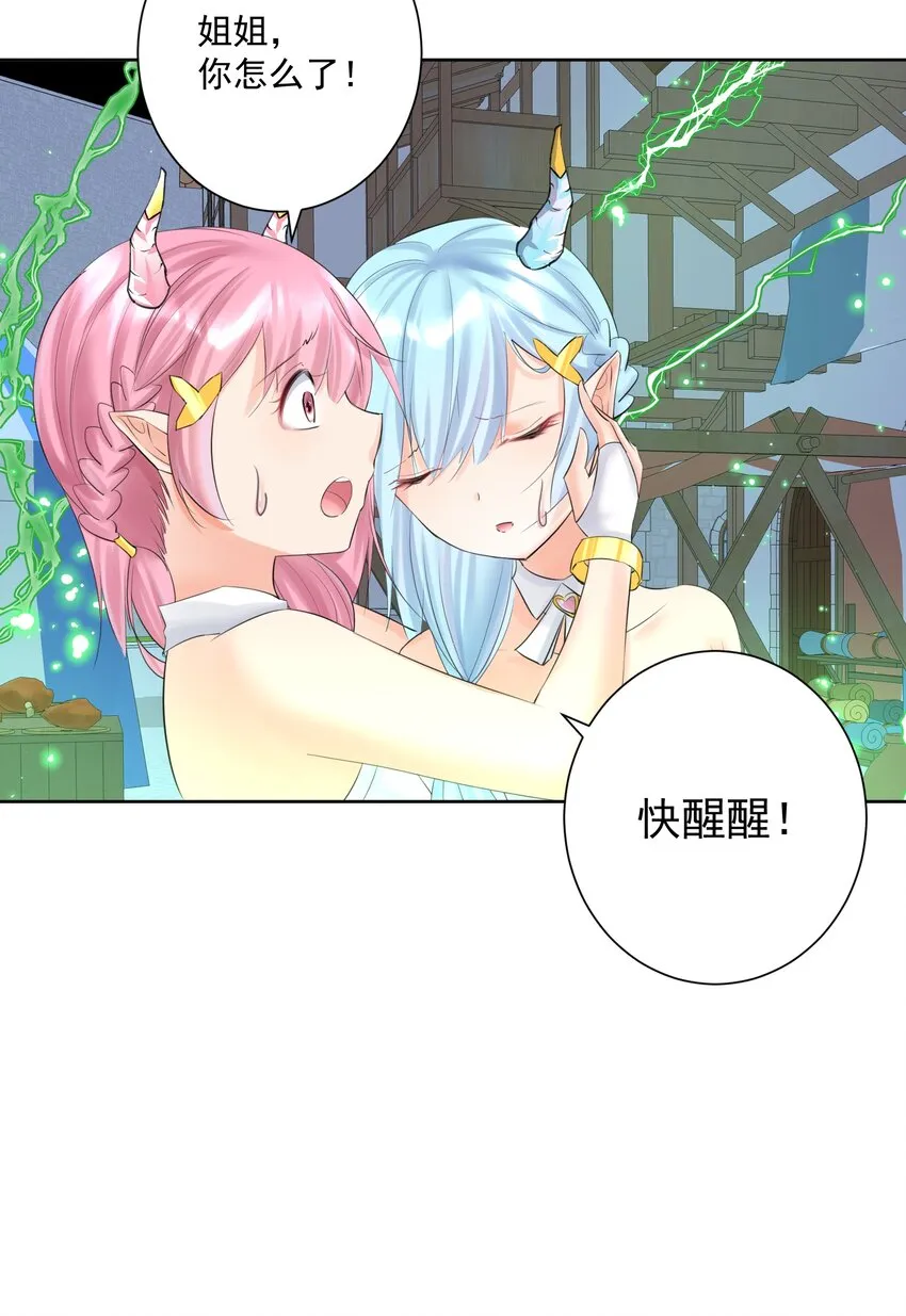 023 成神！ 第57页