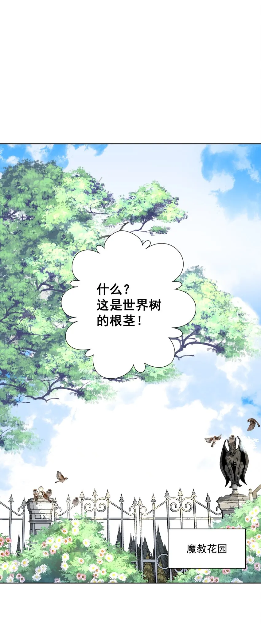 027 教主的根基 第3页