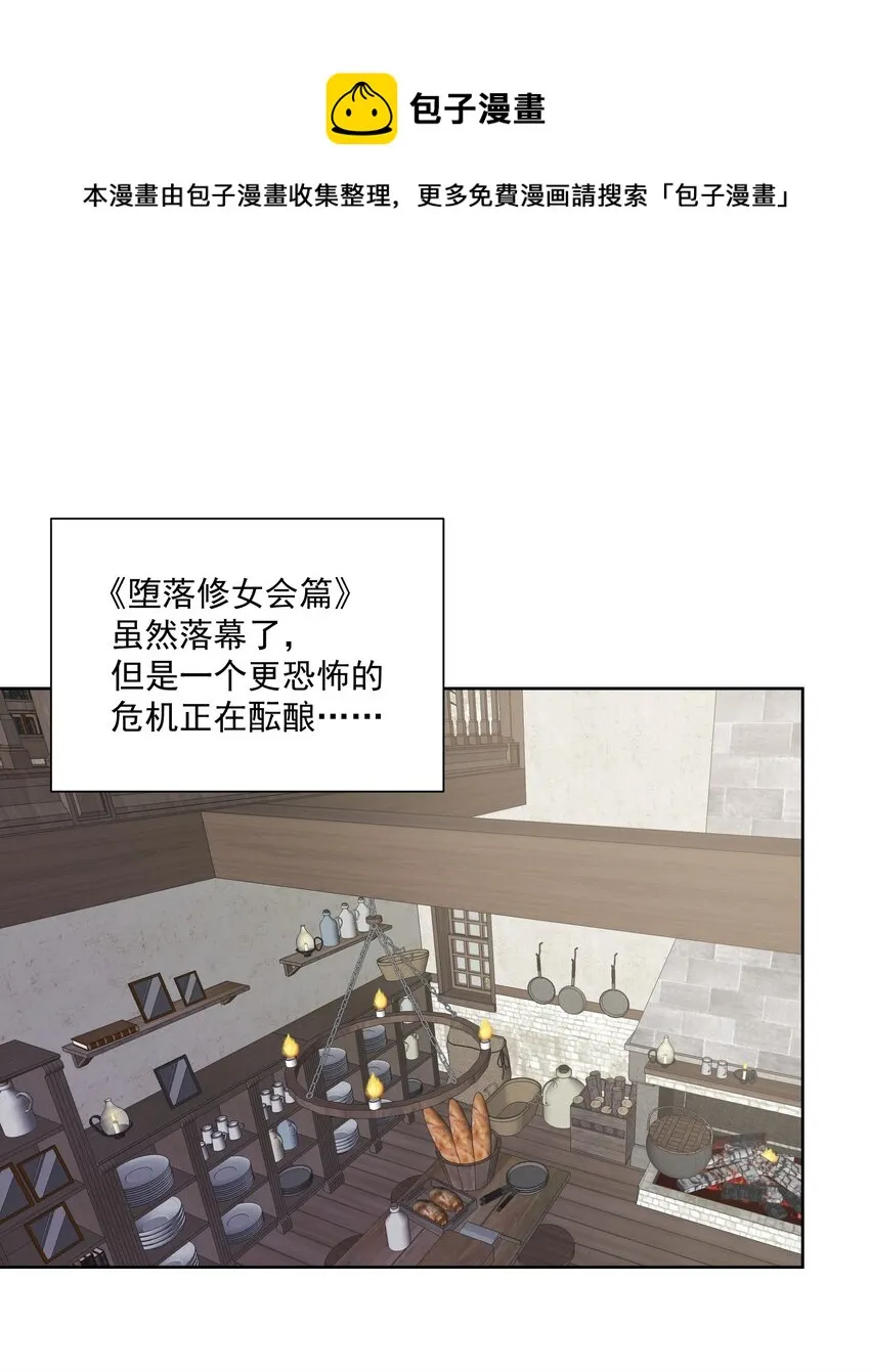 番外2 酒肉朋友？ 第1页