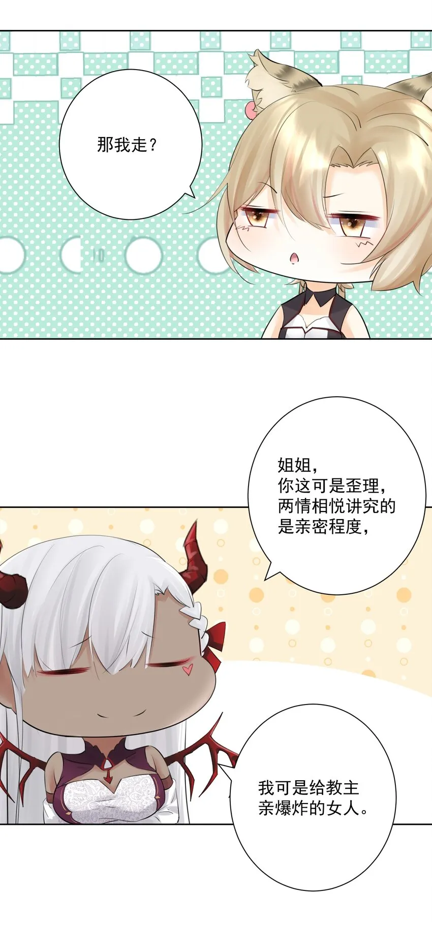 番外2 酒肉朋友？ 第3页