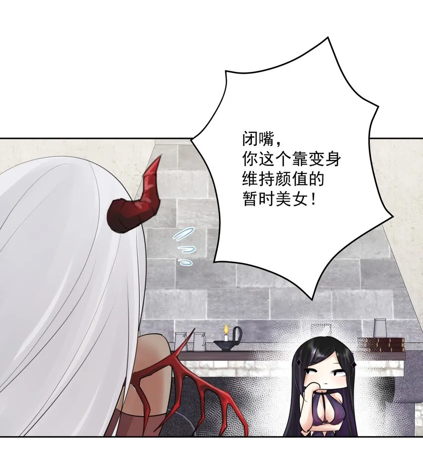 番外2 酒肉朋友？ 第6页