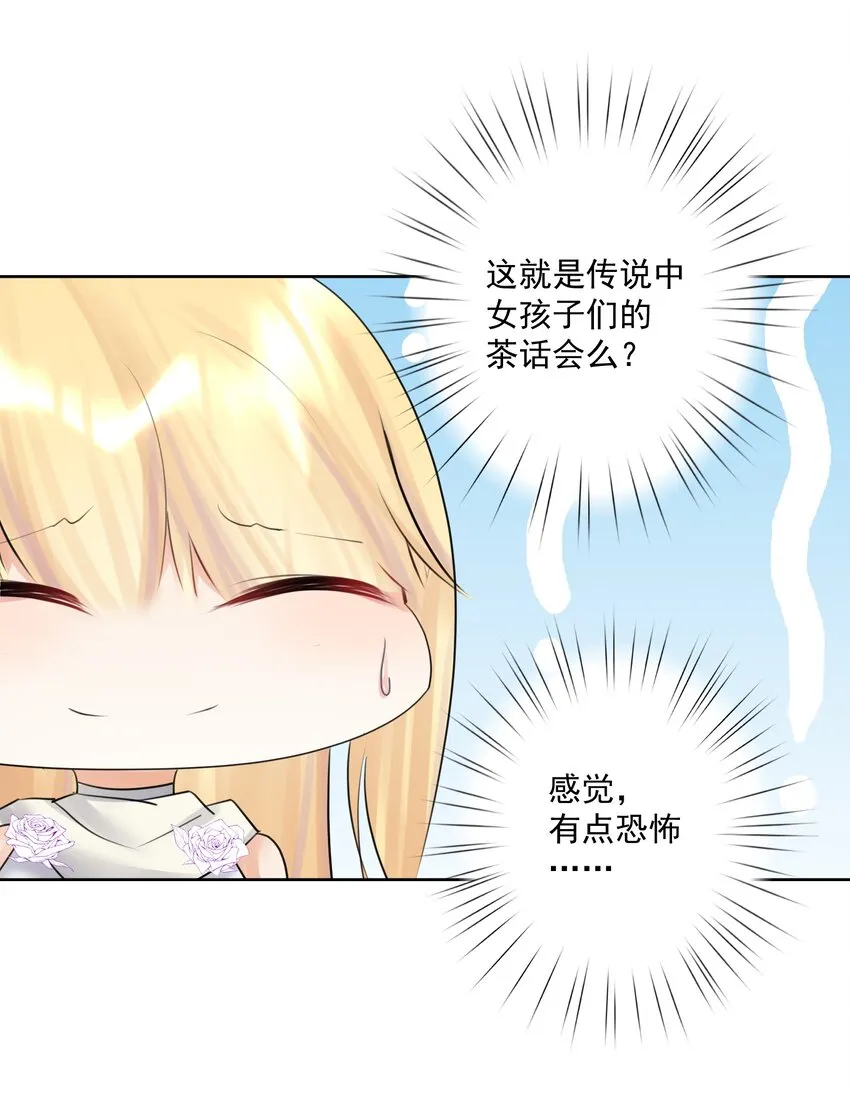 番外2 酒肉朋友？ 第9页