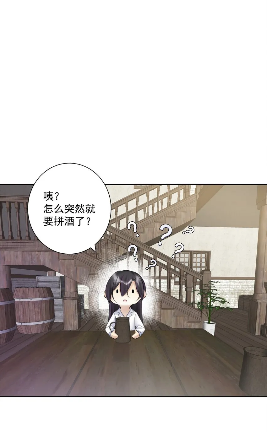 番外2 酒肉朋友？ 第11页