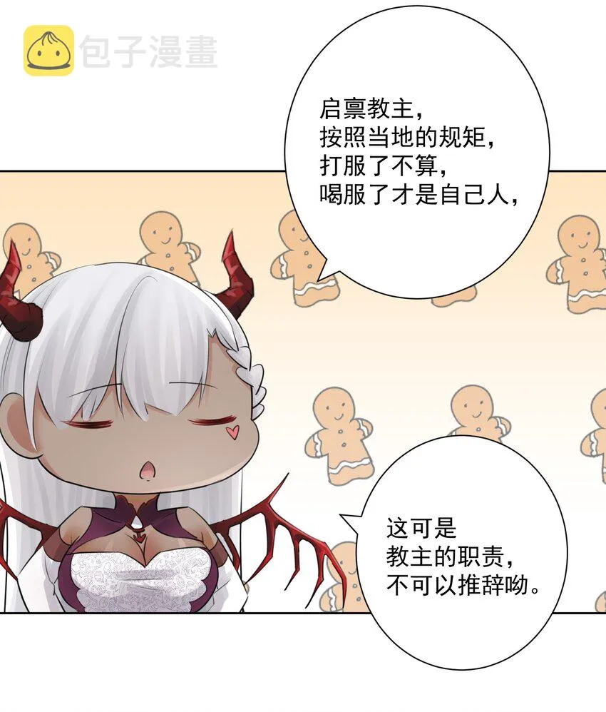 番外2 酒肉朋友？ 第12页