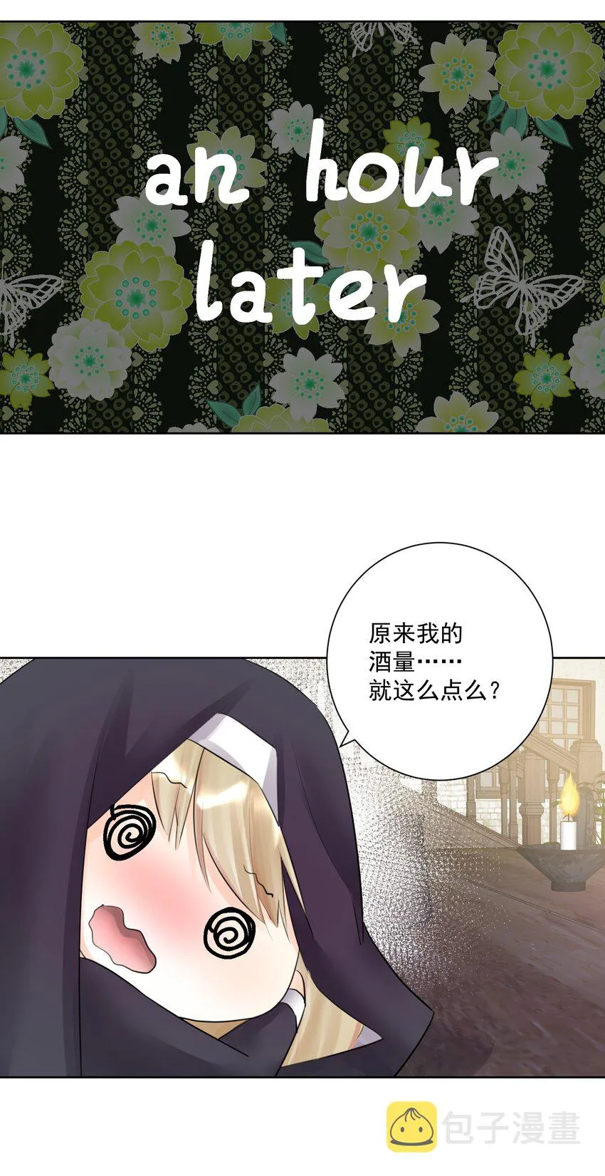 番外2 酒肉朋友？ 第15页