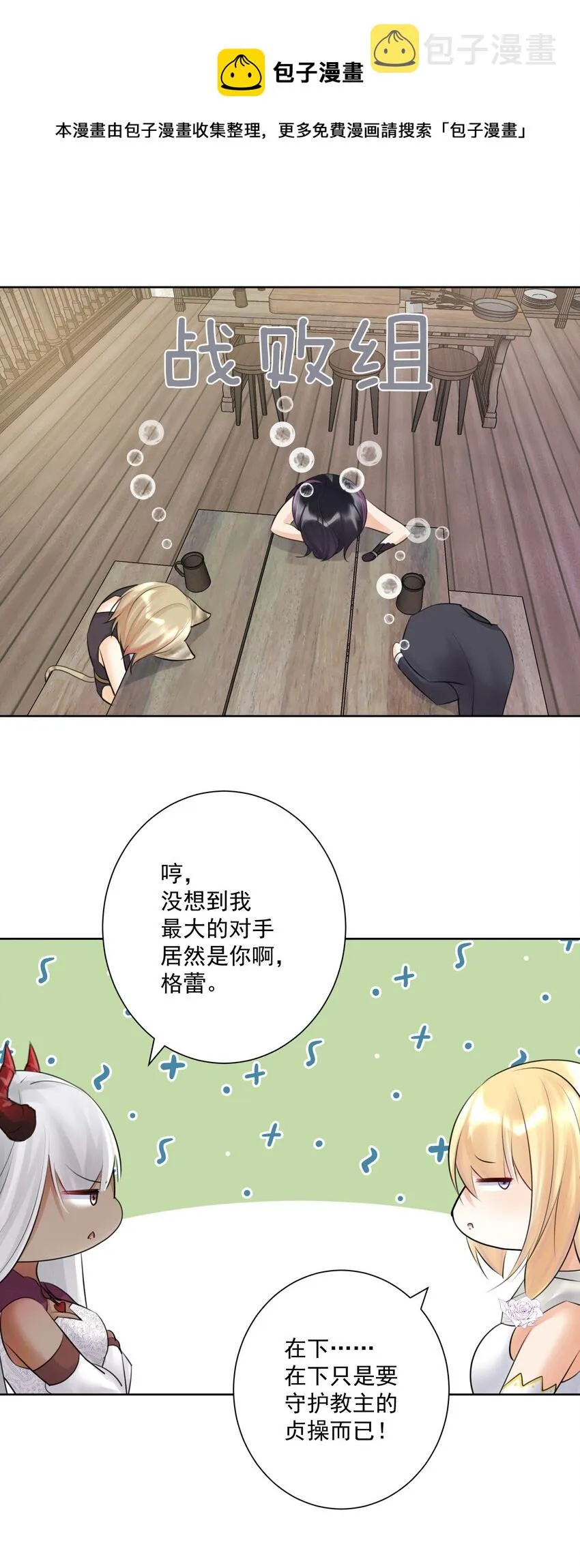 番外2 酒肉朋友？ 第16页