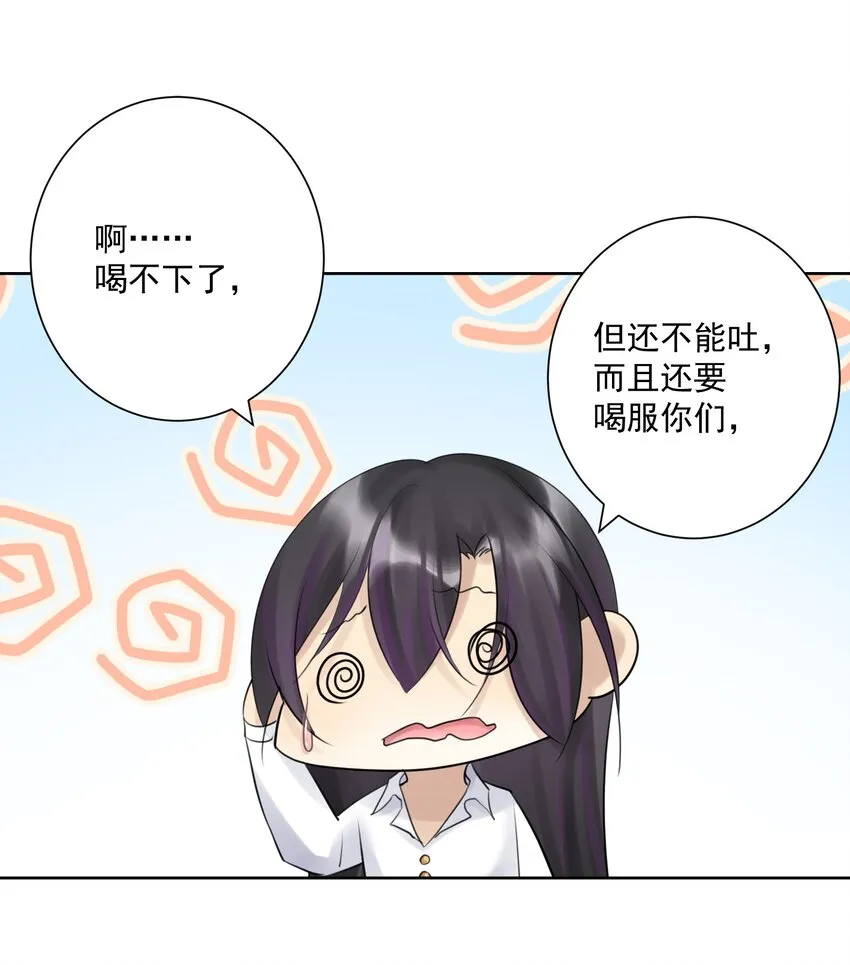 番外2 酒肉朋友？ 第17页