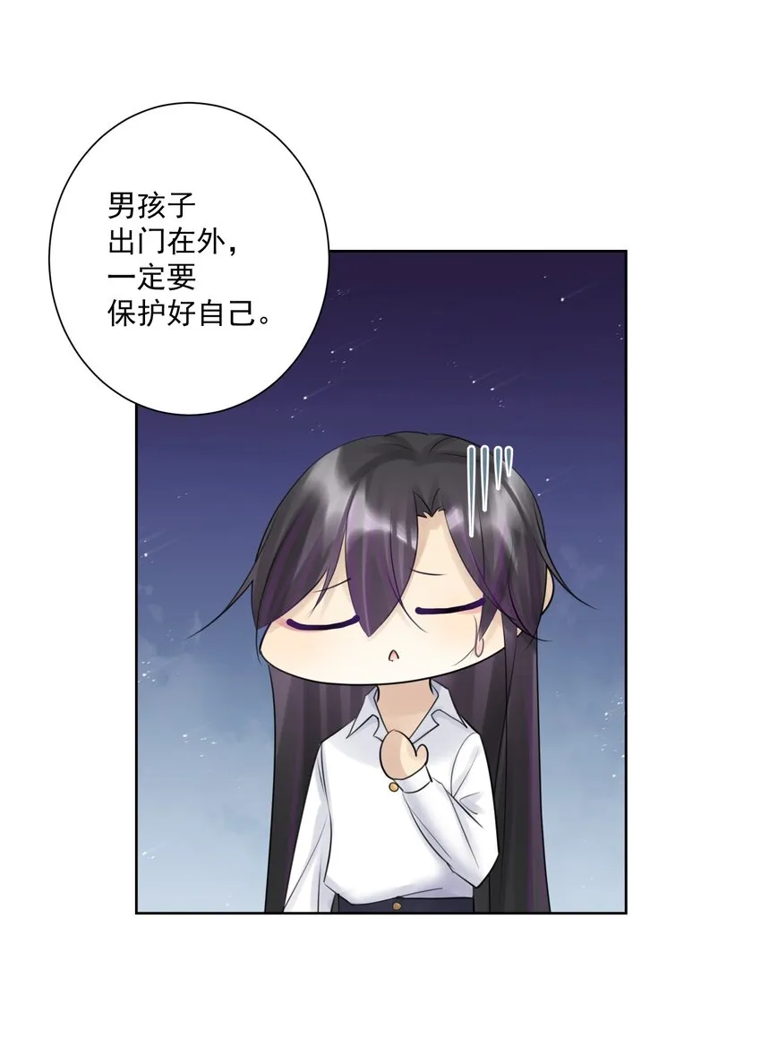 番外2 酒肉朋友？ 第21页