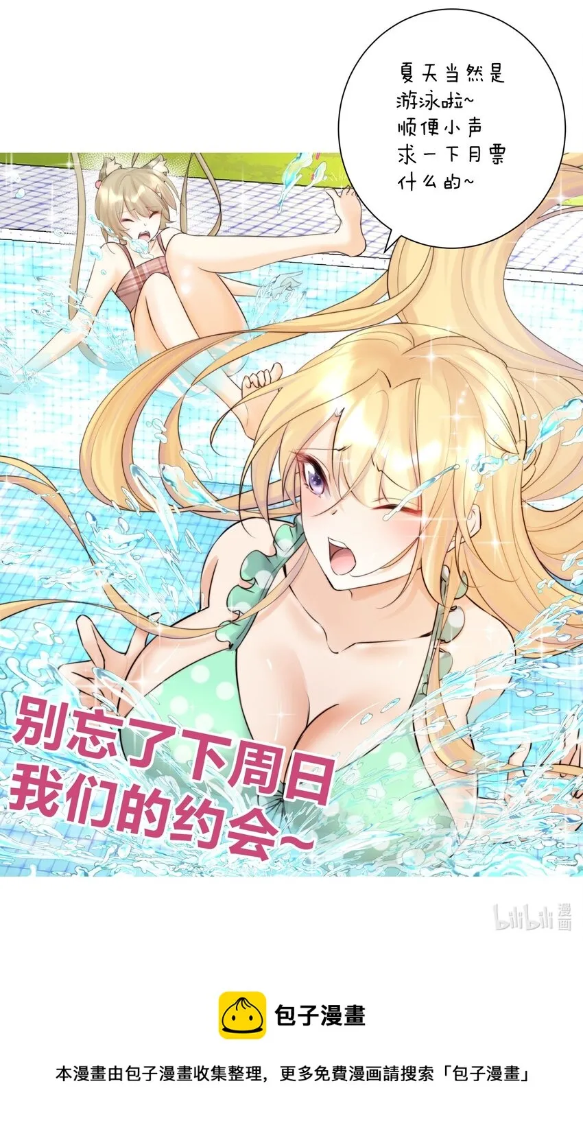 番外2 酒肉朋友？ 第24页