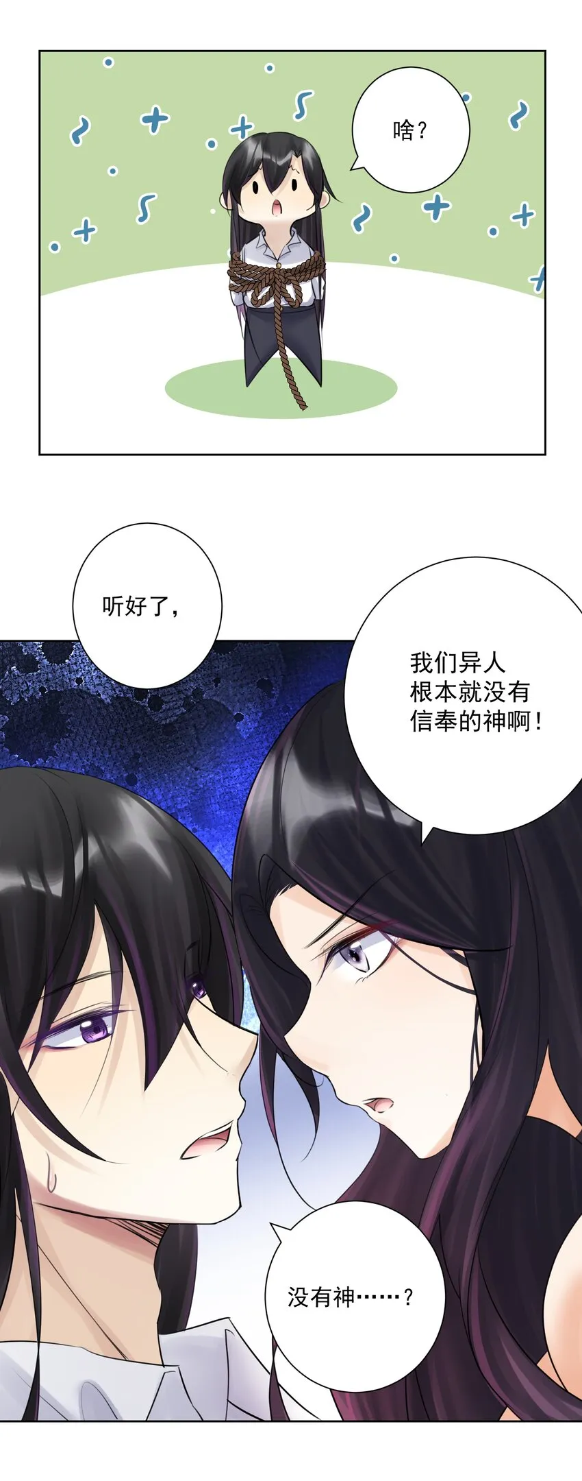 029 老师，上课！ 第12页
