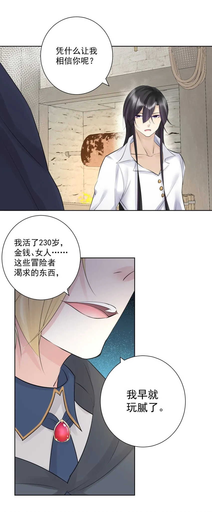 031 深渊的造物！ 第6页