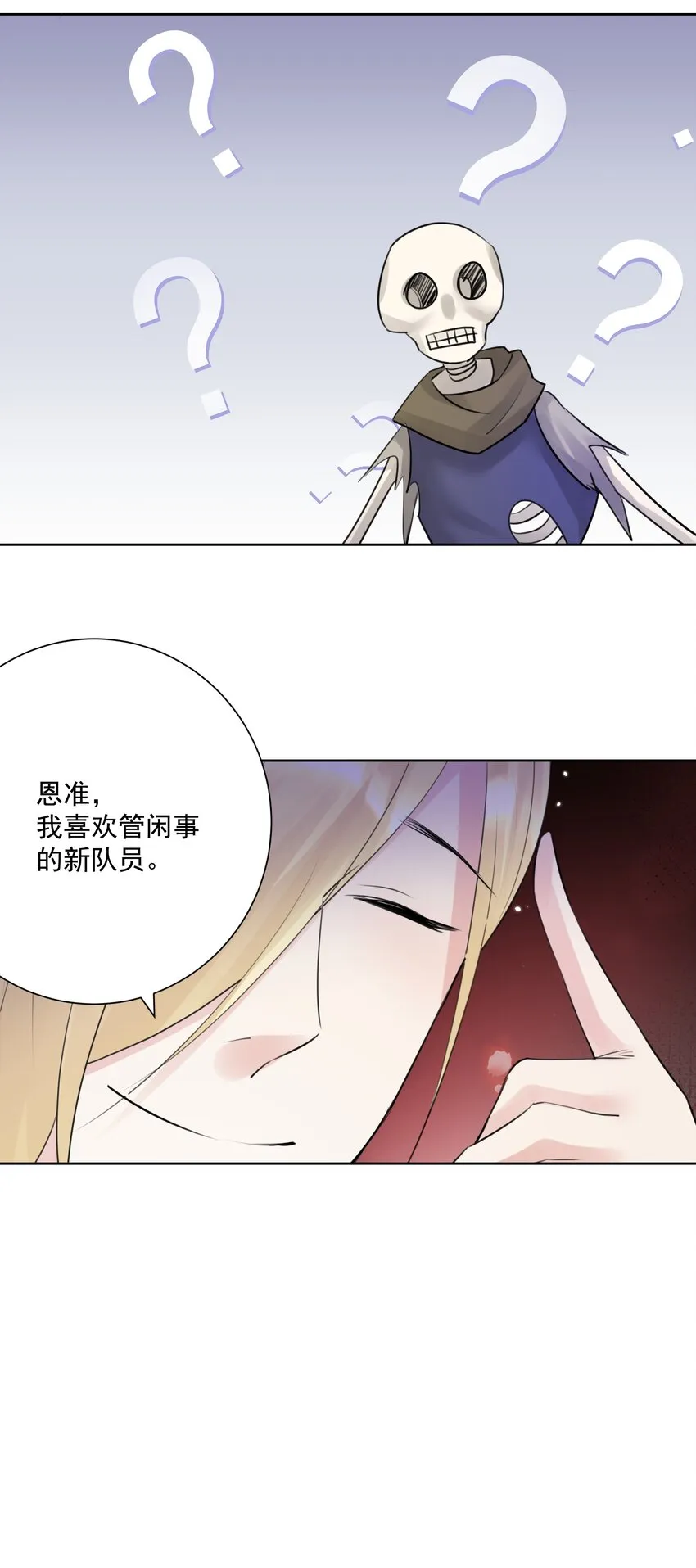 031 深渊的造物！ 第18页