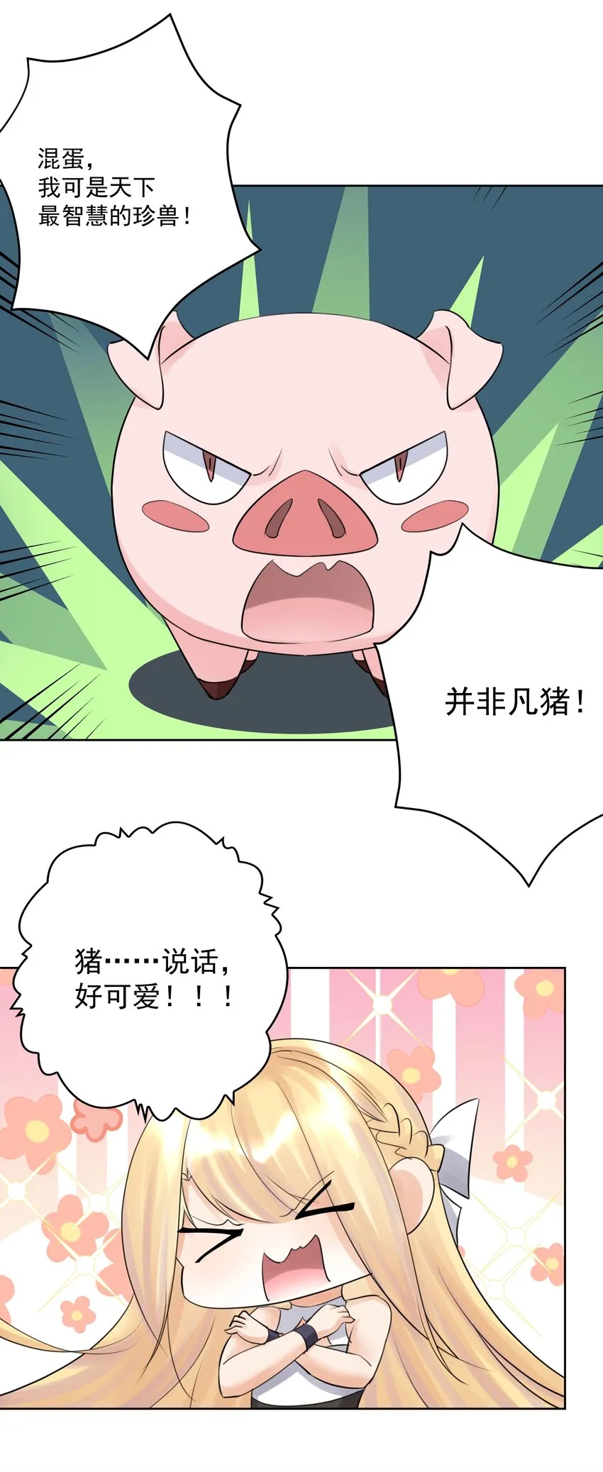 031 深渊的造物！ 第34页