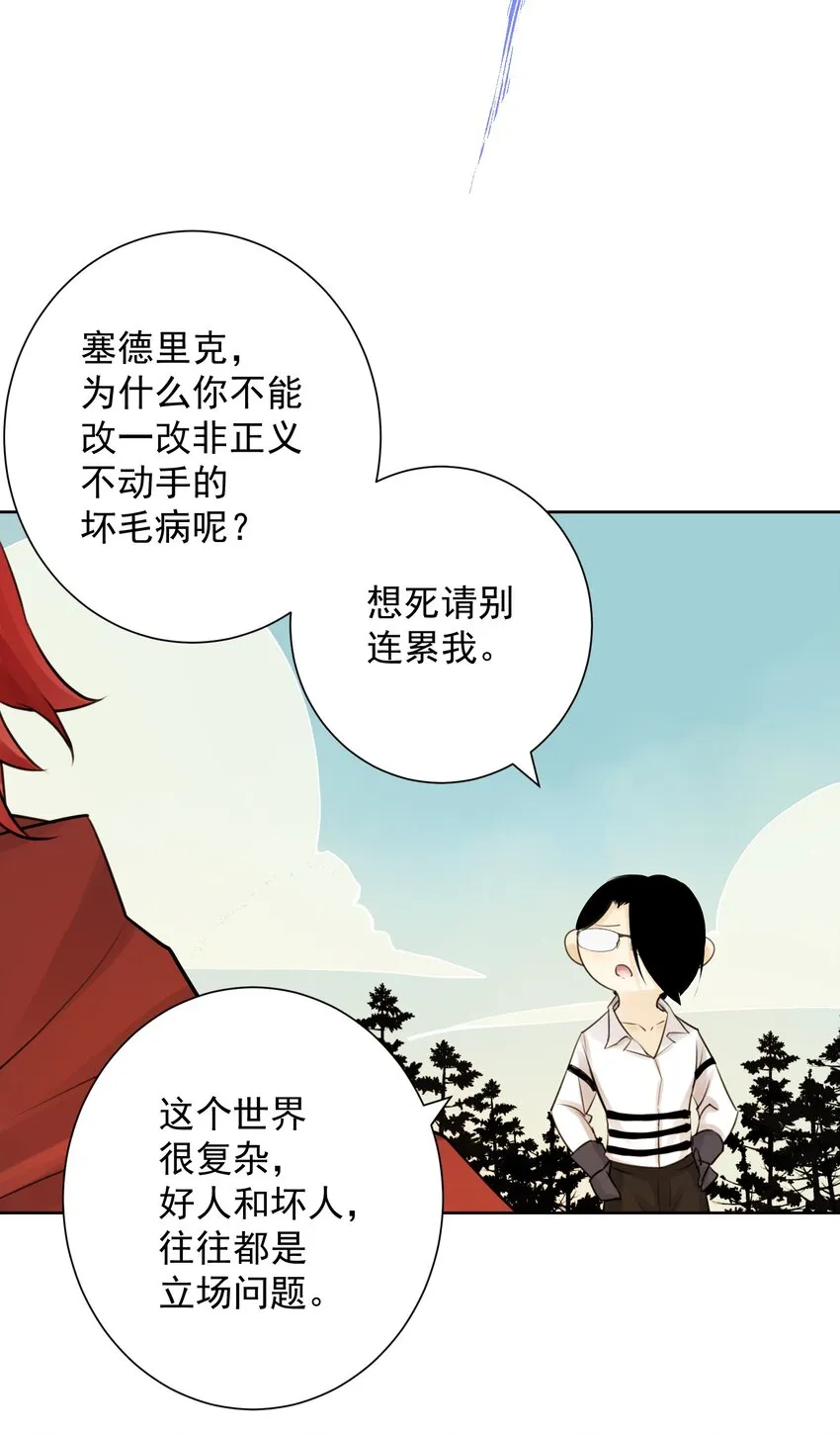 033 你能看见我？ 第31页