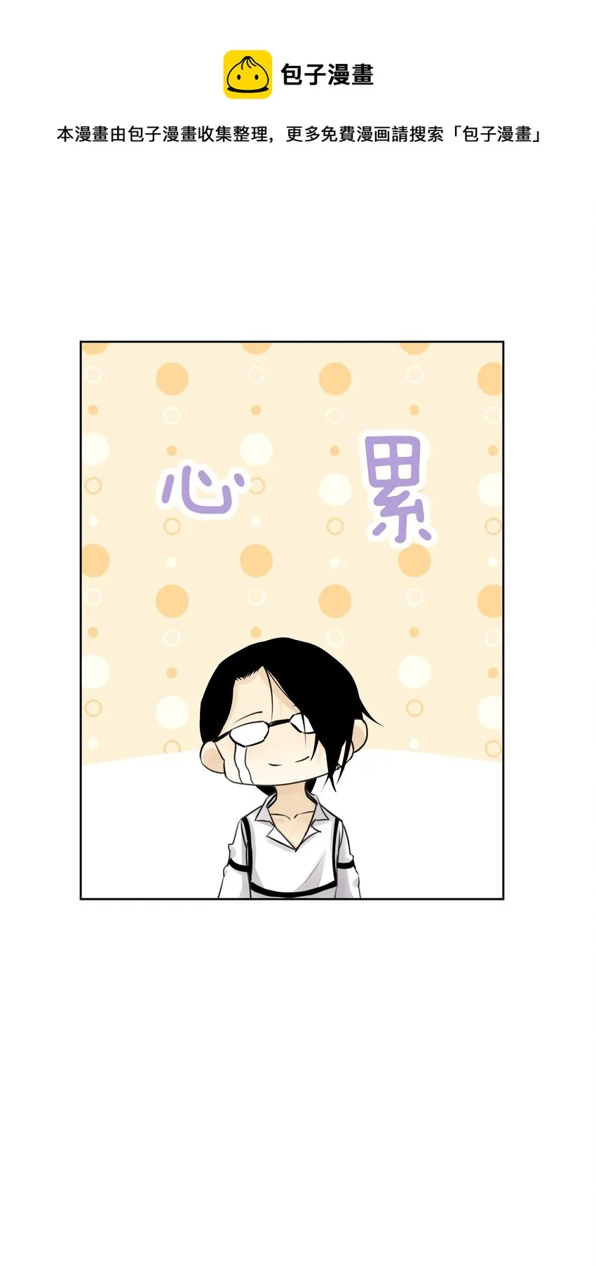 033 你能看见我？ 第33页