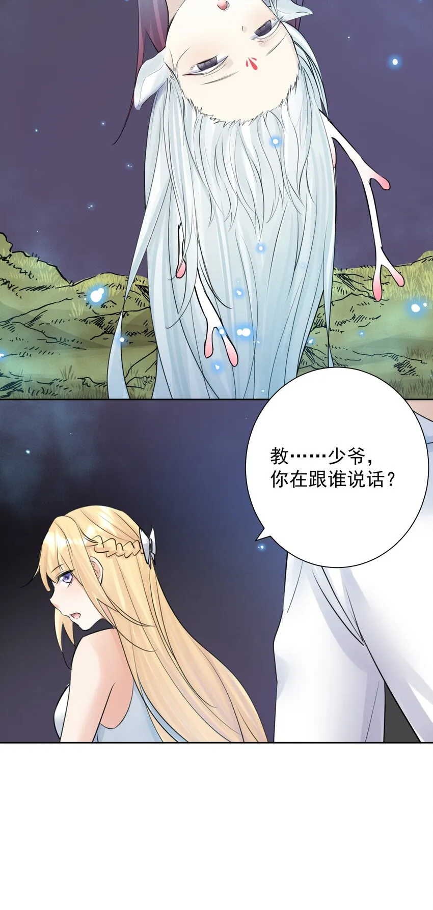 033 你能看见我？ 第39页