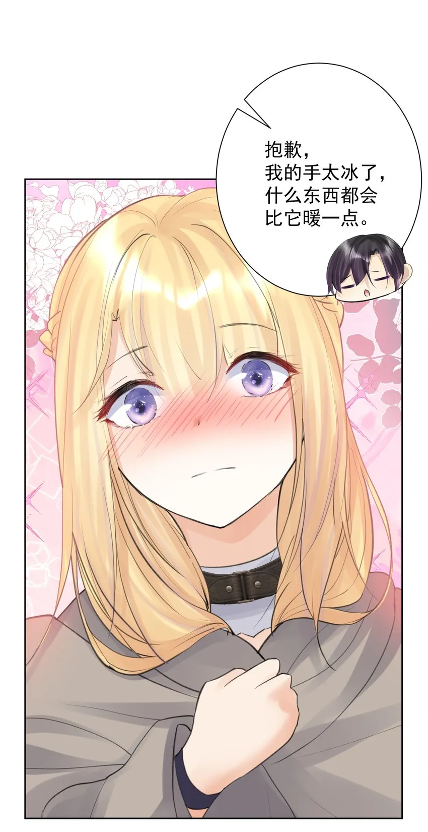 035 他亲了我？！ 第21页