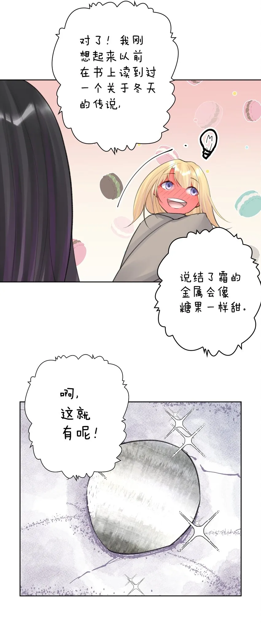 035 他亲了我？！ 第23页