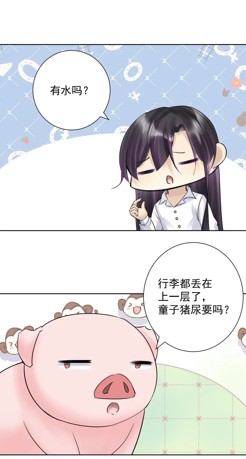 035 他亲了我？！ 第26页