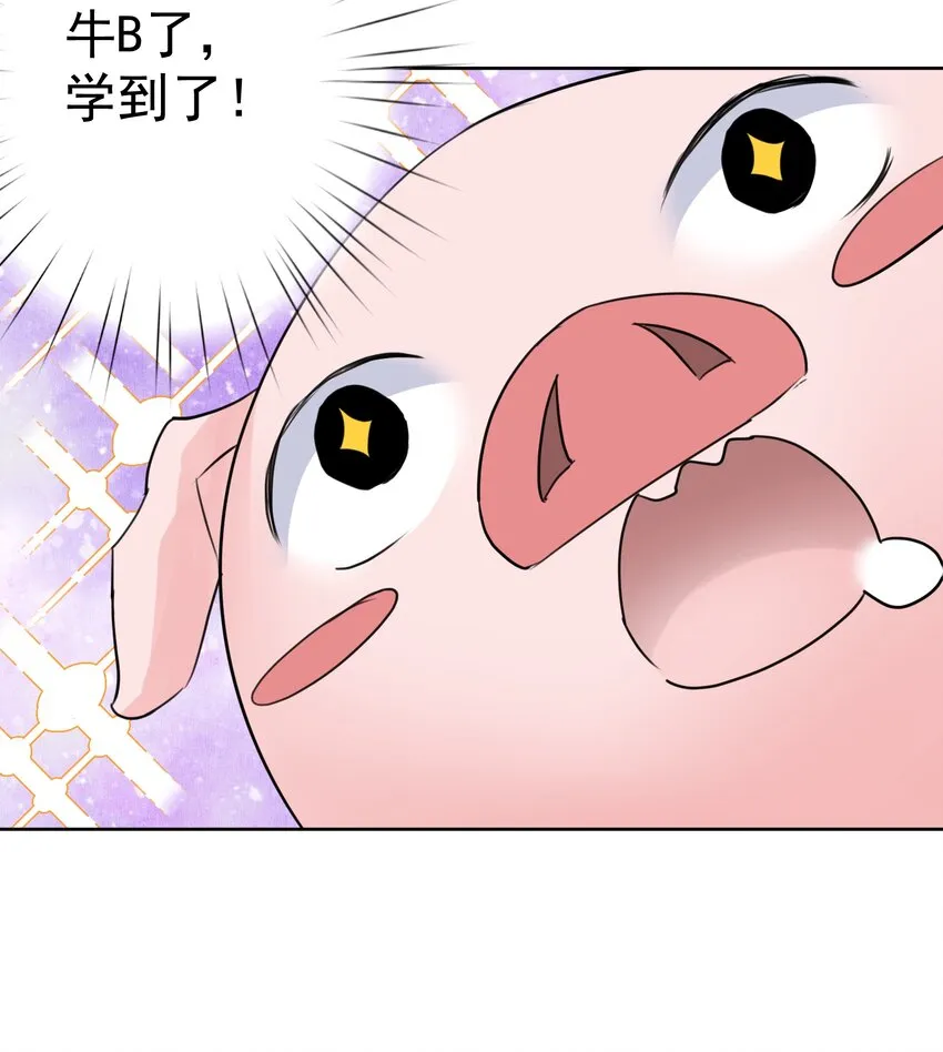 035 他亲了我？！ 第31页