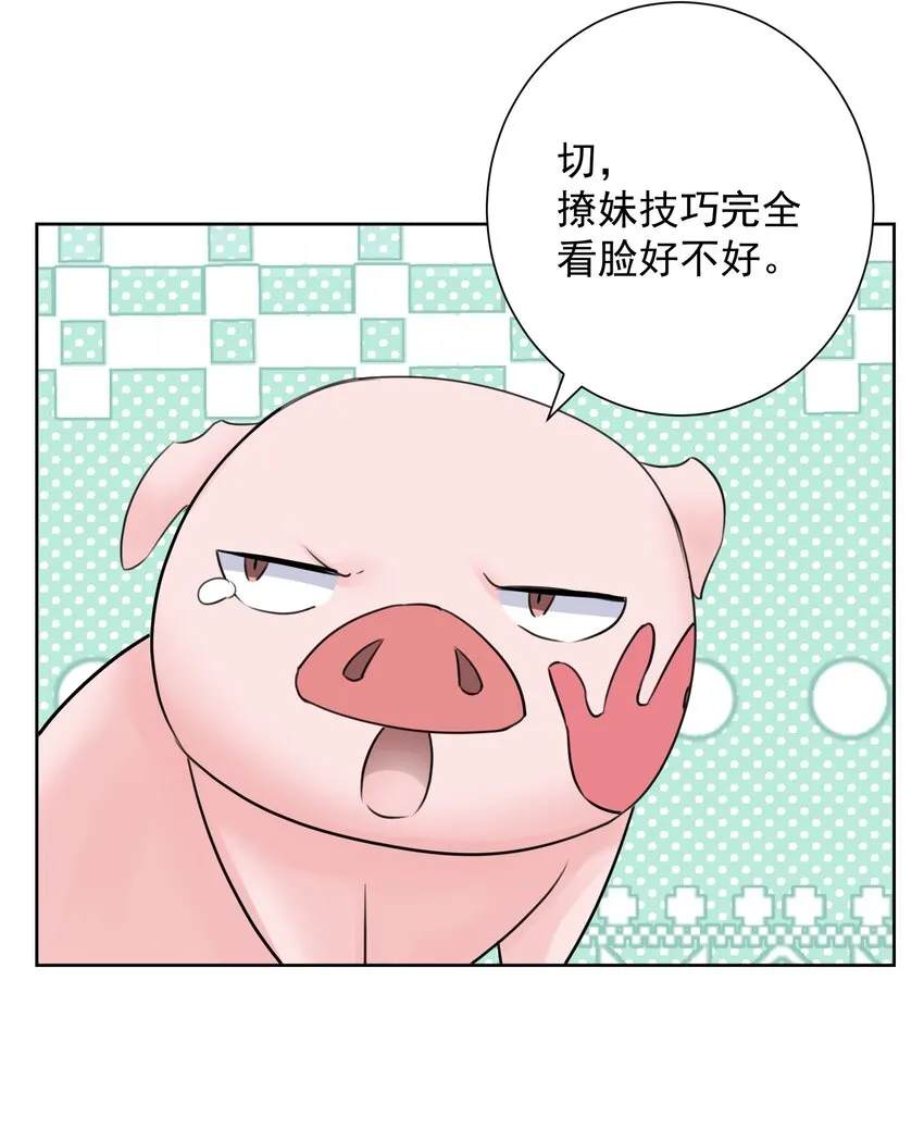 035 他亲了我？！ 第35页