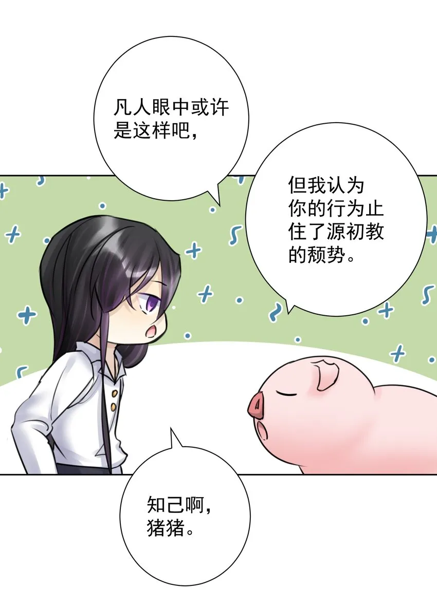035 他亲了我？！ 第46页