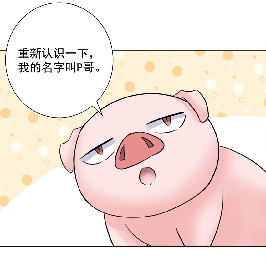 035 他亲了我？！ 第47页