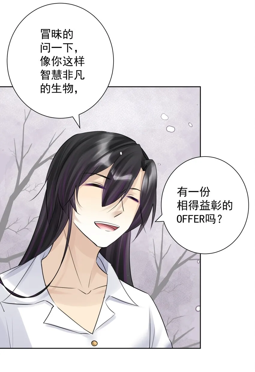 035 他亲了我？！ 第48页