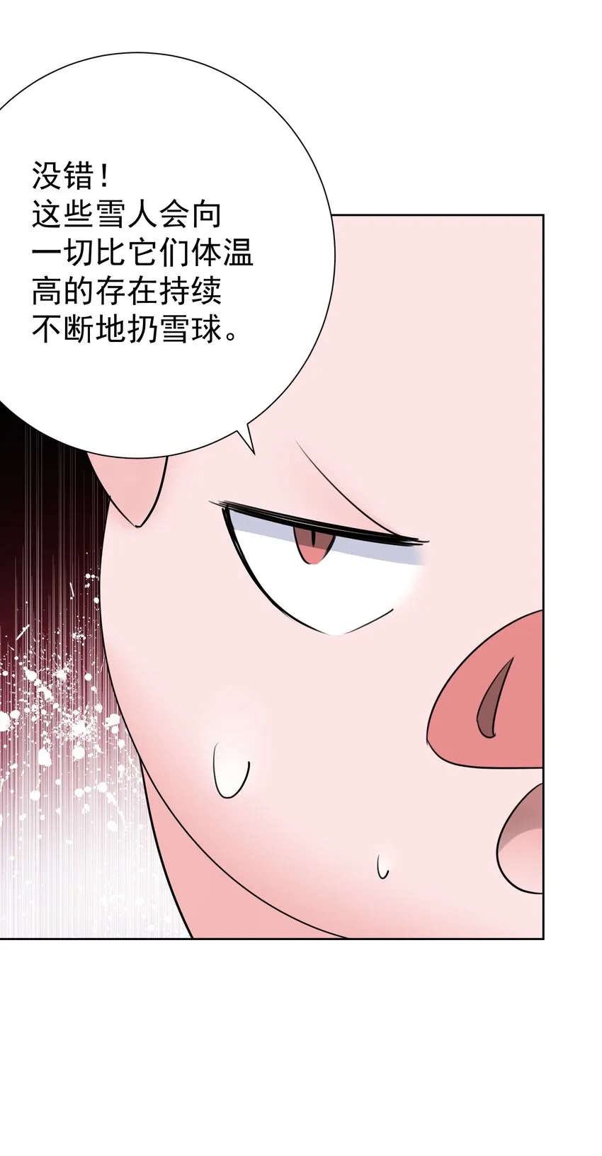 036 激情雪战！ 第9页