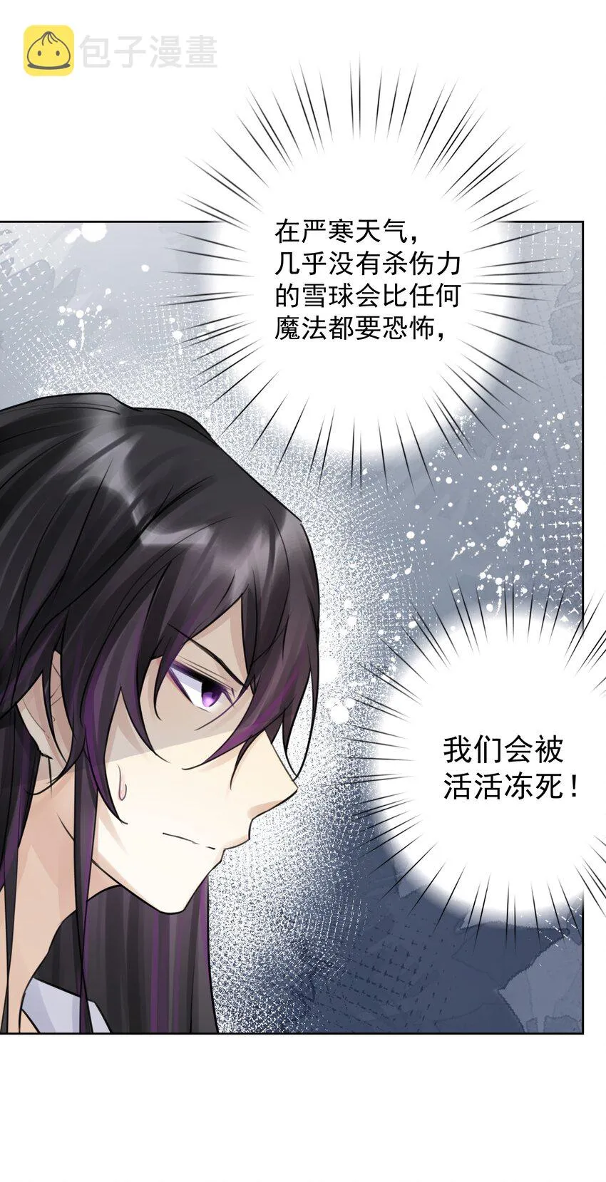 036 激情雪战！ 第10页