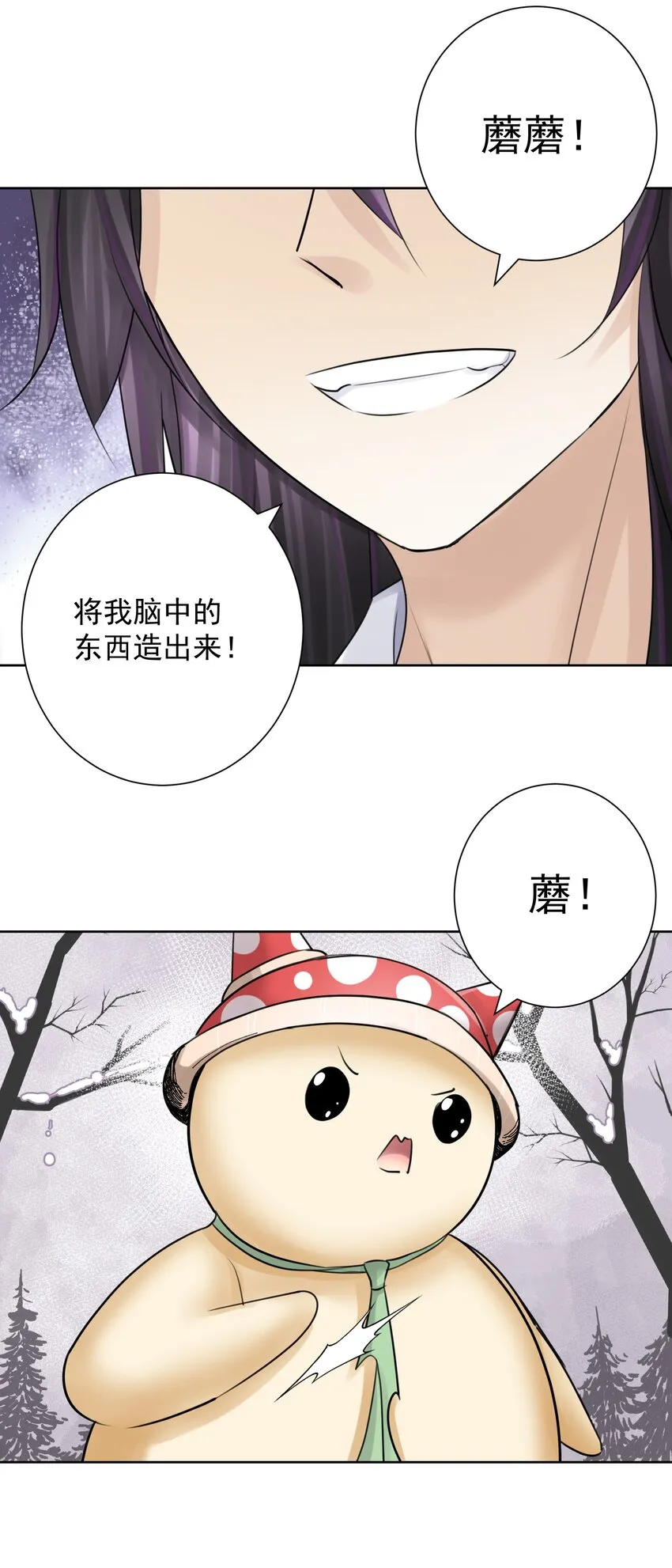 036 激情雪战！ 第31页