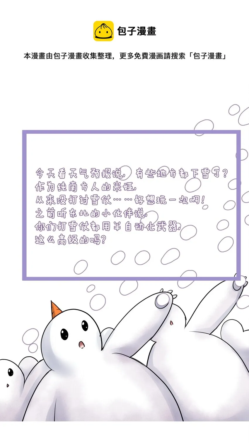 036 激情雪战！ 第62页