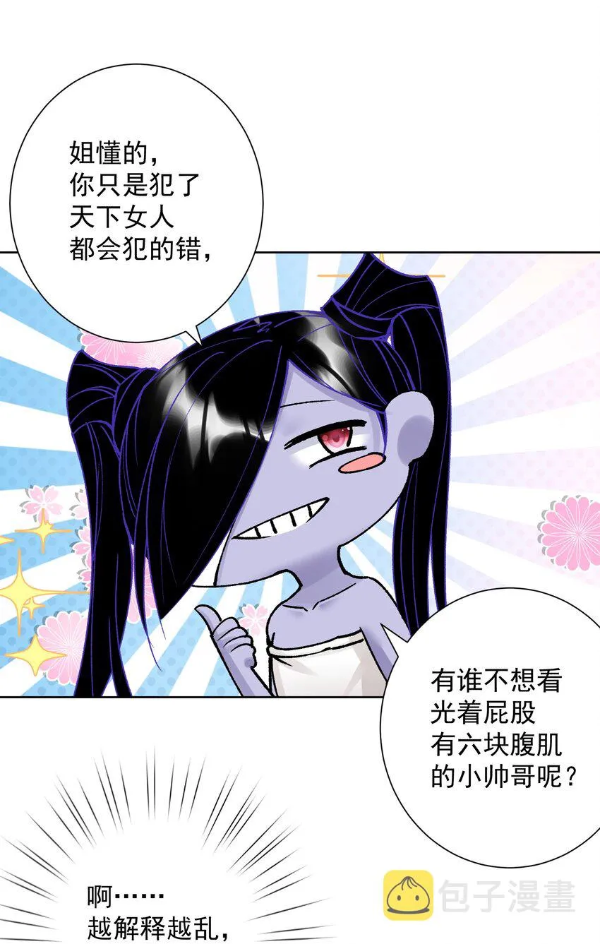 038 女人也会犯错？ 第52页