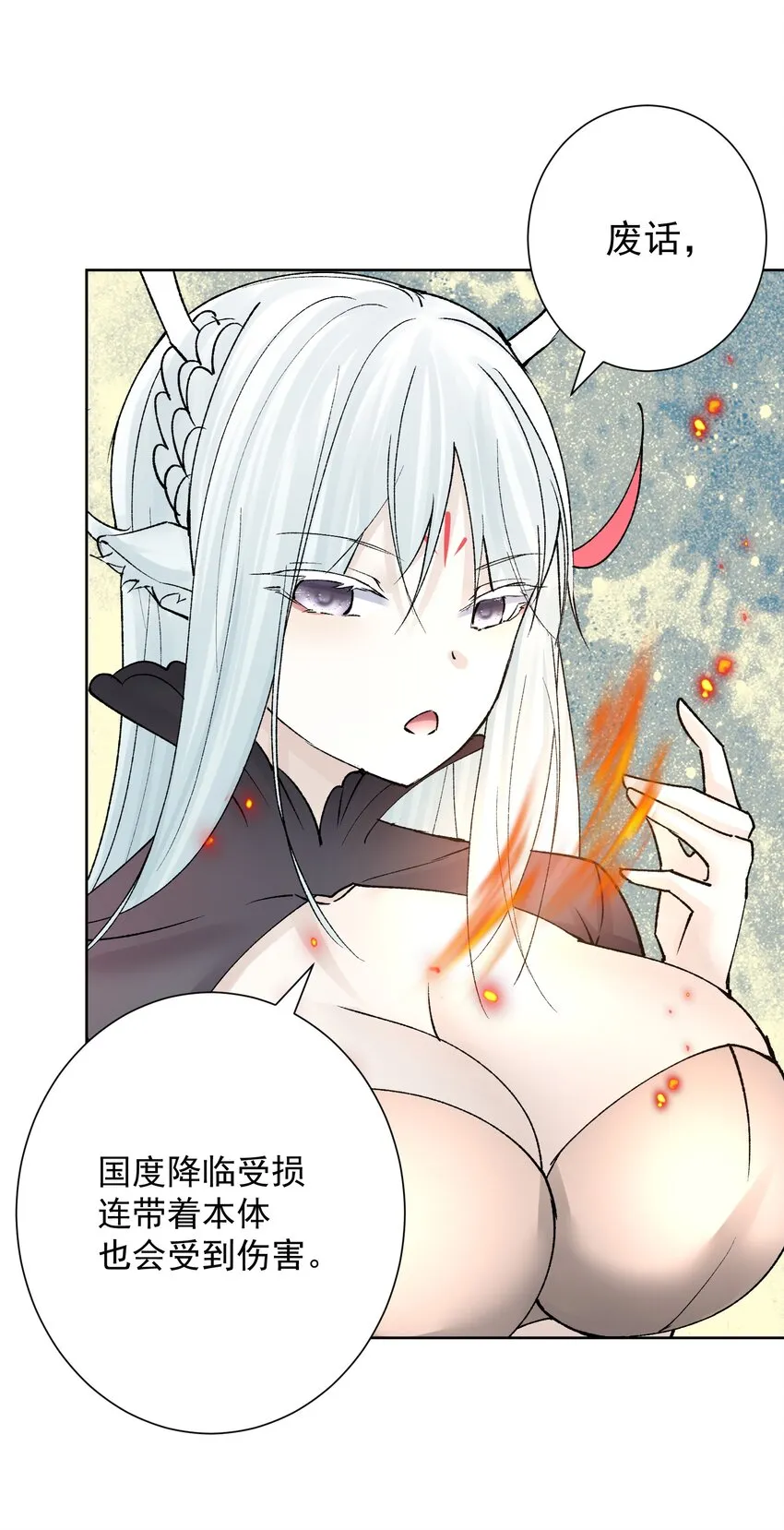 041 生命献祭——魂桥！ 第19页